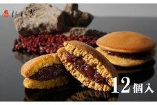 【仁々木】そやかて（12個入り）（祇をんににぎ）［ 京都 祇園 スイーツ お菓子 人気 おすすめ おいしい 隠れた 逸品 一度食べてみて もっちり 黒糖 ギフト プレゼント 贈答 お取り寄せ ］ 