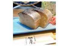 【京阪百貨店厳選】京都・串揚げとおばんざい 桃屋錦 炙り鯖寿司 3本セット
