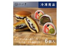 【仁々木】テレビで多数紹介！｜レーズンバター生どーらとフルーツ大福のセット（フルーツ大福/祇をんににぎ）［ 京都 祇園 スイーツ どら焼き フルーツ大福 お菓子 人気 おすすめ フルーツ 果物 くだもの おいしい お取り寄せ ギフト プレゼント 贈答 ］ 