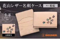 【デグナー】花山名刺ケース[W-130K]（タン-都桜）［ 京都 バイクギア ケース 人気 おすすめ 革 レザー ツーリング ライダー バイカー バイク ブランド メーカー ギア パーツ ］