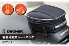 【デグナー】マックス21L 容量可変式シートバッグ[NB-151]【ブラック】［ 京都 バイクギア バッグ 鞄 かばん 人気 おすすめ 革 レザー ツーリング ライダー バイカー バイク ブランド メーカー ギア パーツ ］