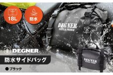 【デグナー】防水サイドバッグ[NB-148]【ブラック】［ 京都 バイクギア バッグ 鞄 かばん 人気 おすすめ 革 レザー ツーリング ライダー バイカー バイク ブランド メーカー ギア パーツ ］