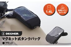 【デグナー】マグネット式タンクバッグ[NB-142MAG]【ブラック】［ 京都 バイクギア バッグ 鞄 かばん 人気 おすすめ 革 レザー ツーリング ライダー バイカー バイク ブランド メーカー ギア パーツ ］