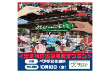 【京都マラソン2025】参加料＜ペア駅伝用＞◆◆◆出走権の当選者限定プラン◆◆◆