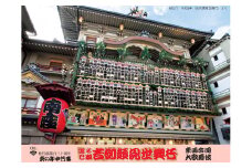 【3等席～申込可能】2024南座 顔見世興行 1名様分鑑賞申込券