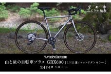 【VIGORE】山と旅の自転車プラス GRX600(1×11速 / マット・チタンカラー)［ 京都 ロードバイク 自転車 ブランド 人気 おすすめ スポーツ アウトドア ツーリング ブランド メーカー 取り寄せ 通販 ふるさと納税 ］