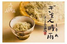 【浜作】浜作ぎをん時雨 （ちりめん山椒）3セット