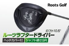【ルーツゴルフ】ルーツラプター ドライバー ロフト10.5° ヘッドカバー付 ゴルフクラブ＜シャフト硬さ：SR＞［ 京都 ゴルフ ブランド 世の中で一番飛ぶクラブを作りたい 飛距離 スコア 人気 おすすめ オーダーメイド 特別仕様 カスタマイズ カスタム ］