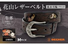 【デグナー】花山レザーベルト［BT-16K］【Black-流水雪輪・Mサイズ】［ 京都 バイクギア ベルト 人気 おすすめ 革 レザー ツーリング ライダー バイカー バイク ブランド メーカー ギア パーツ ］