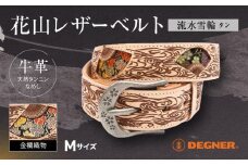 【デグナー】花山レザーベルト［BT-16K］【TAN-流水雪輪・Mサイズ】［ 京都 バイクギア ベルト 人気 おすすめ 革 レザー ツーリング ライダー バイカー バイク ブランド メーカー ギア パーツ ］