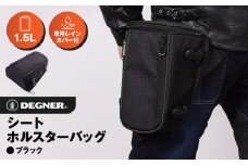 【デグナー】シート ホルスター バッグ[NB-187]【ブラック】［ 京都 バイクギア バッグ 鞄 かばん 人気 おすすめ 革 レザー ツーリング ライダー バイカー バイク ブランド メーカー ギア パーツ ］