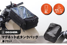 【デグナー】マグネット式タンクバッグ[NB-29MAG]【ブラック】［ 京都 バイクギア バッグ 鞄 かばん 人気 おすすめ 革 レザー ツーリング ライダー バイカー バイク ブランド メーカー ギア パーツ ］