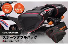 【デグナー】スポーツダブルバッグ[NB-36]【レッドパイピング】［ 京都 バイクギア バッグ 鞄 かばん 人気 おすすめ 革 レザー ツーリング ライダー バイカー バイク ブランド メーカー ギア パーツ ］