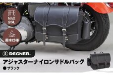 【デグナー】アジャスターナイロンサドルバッグ[NB-42]［ 京都 バイクギア バッグ 鞄 かばん 人気 おすすめ 革 レザー ツーリング ライダー バイカー バイク ブランド メーカー ギア パーツ ］
