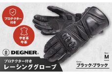【デグナー】レーシンググローブ ブラック－ブラック[RG-11]【サイズM】［ 京都 バイクギア グローブ 人気 おすすめ 革 レザー ツーリング ライダー バイカー バイク ブランド メーカー ギア パーツ ］