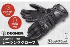 【デグナー】レーシンググローブ ブラック－ブラック[RG-11]【サイズL】［ 京都 バイクギア グローブ 人気 おすすめ 革 レザー ツーリング ライダー バイカー バイク ブランド メーカー ギア パーツ ］