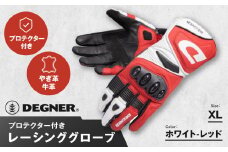 【デグナー】レーシンググローブ ホワイトーレッド[RG-11]【サイズXL】［ 京都 バイクギア グローブ 人気 おすすめ 革 レザー ツーリング ライダー バイカー バイク ブランド メーカー ギア パーツ ］