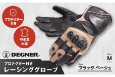 【デグナー】レーシンググローブ ブラックーベージュ[RG-11]【サイズM】［ 京都 バイクギア グローブ 人気 おすすめ 革 レザー ツーリング ライダー バイカー バイク ブランド メーカー ギア パーツ ］