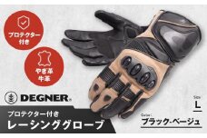 【デグナー】レーシンググローブ ブラックーベージュ[RG-11]【サイズL】［ 京都 バイクギア グローブ 人気 おすすめ 革 レザー ツーリング ライダー バイカー バイク ブランド メーカー ギア パーツ ］