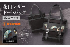 【デグナー】★京都市ふるさと納税限定品★花山レザートートバッグ［W-133K］［ 京都 バイクギア バッグ 鞄 かばん 人気 おすすめ 革 レザー ツーリング ライダー バイカー バイク ブランド メーカー ギア パーツ ］