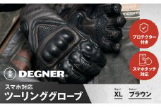 【デグナー】スマホ対応ツーリンググローブ ブラウン[TG-36]【サイズXL】［ 京都 バイクギア グローブ 人気 おすすめ 革 レザー ツーリング ライダー バイカー バイク ブランド メーカー ギア パーツ ］