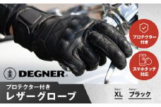 【デグナー】プロテクター付きレザーグローブ ブラック [TG-94]【サイズXL】［ 京都 バイクギア グローブ 人気 おすすめ 革 レザー ツーリング ライダー バイカー バイク ブランド メーカー ギア パーツ ］