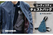【デグナー】ユーティリティチェストバッグ [W-118A]【ナイロンネイビー】［ 京都 バイクギア バッグ 鞄 かばん 人気 おすすめ 革 レザー ツーリング ライダー バイカー バイク ブランド メーカー ギア パーツ ］