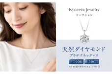 【京セラ】天然ダイヤモンド ネックレス【0.5カラット/Dカラー/SI2UP/3EX(H&C)/一粒/4月誕生石/グレーディングレポート付き/JPDD1009-FU】