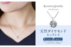 【京セラ】天然ダイヤモンド ネックレス【1.0カラット/一粒/ベネチアンチェーン/4月誕生石/グレーディングレポート付き/BPDD6820-FU】