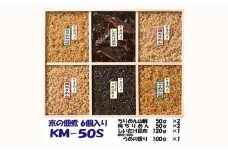 【京の佃煮京萬】京都  手作り 京の佃煮詰合せ　6個入　KM‐50S