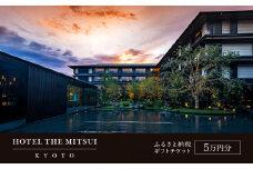 【HOTEL THE MITSUI KYOTO】ホテル宿泊ギフト券5万円分(ホテルの宿泊、レストラン等で使用可)［ 京都 二条城 三井総領家邸宅跡 最高峰 ホテル 宿泊 ギフト券 割引券 割引 チケット 宿泊券 人気 おすすめ ホテル 宿泊 旅行 観光 グルメ ふるさと納税 ］