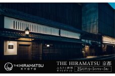 【THE HIRAMATSU 京都】ホテル宿泊ギフト券 5万円分×5枚セット(ホテルの宿泊、レストラン等で使用可)［ 京都 ひらまつ 中村外二工務店監修 スモールラグジュアリー ホテル 宿泊 ギフト券 割引券 割引 チケット 宿泊券 人気 おすすめ ホテル 宿泊 旅行 観光 グルメ ふるさと納税 ］