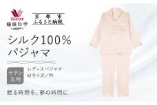 【ワコール/睡眠科学】シルク100％サテン レディスパジャマ＜Mサイズ/PI＞［ 京都 ナイトウエア 眠る時間を夢の時間に 寝ごこち 肌ざわり 人気 おすすめ 快眠 睡眠 健康 寝巻 パジャマ ふるさと納税 ］