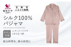 【ワコール/睡眠科学】シルク100％サテン レディスパジャマ＜Lサイズ/RP＞［ 京都 ナイトウエア 眠る時間を夢の時間に 寝ごこち 肌ざわり 人気 おすすめ 快眠 睡眠 健康 寝巻 パジャマ ふるさと納税 ］