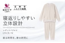 【ワコール/睡眠科学】レディスパジャマ＜Lサイズ/IV＞［ 京都 ナイトウエア 眠る時間を夢の時間に 寝ごこち 肌ざわり 人気 おすすめ 快眠 睡眠 健康 寝巻 パジャマ ふるさと納税 ］