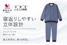 【ワコール/睡眠科学】メンズパジャマ＜Mサイズ/BU＞［ 京都 ナイトウエア 眠る時間を夢の時間に 寝ごこち 肌ざわり 人気 おすすめ 快眠 睡眠 健康 寝巻 パジャマ ふるさと納税 ］