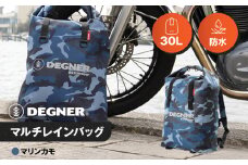 【デグナー】マルチレインバッグ[NB-12]【マリンカモ】［ 京都 バイクギア バッグ 鞄 かばん 人気 おすすめ 革 レザー ツーリング ライダー バイカー バイク ブランド メーカー ギア パーツ ］