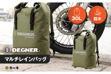 【デグナー】マルチレインバッグ[NB-12]【カーキ】［ 京都 バイクギア バッグ 鞄 かばん 人気 おすすめ 革 レザー ツーリング ライダー バイカー バイク ブランド メーカー ギア パーツ ］