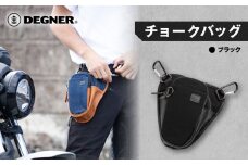 【デグナー】チョークバッグ[W-116A]【ブラック】［ 京都 バイクギア バッグ 鞄 かばん 人気 おすすめ 革 レザー ツーリング ライダー バイカー バイク ブランド メーカー ギア パーツ ］