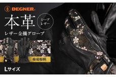【デグナー】レザー金襴グローブ [TG-101KF] カラー：桧垣桜-ブラック【サイズL】［ 京都 バイクギア グローブ 人気 おすすめ 革 レザー ツーリング ライダー バイカー バイク ブランド メーカー ギア パーツ ］