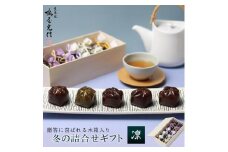 ＜お歳暮仕様＞【鶴屋光信】木箱入り 冬の詰合せギフト 凛 