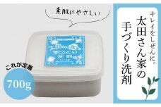 【太田さん家の手づくり洗剤】食器用固形洗剤・レギュラー700g［ 京都 洗剤 せっけん 人気 おすすめ 太田さん 太田さんのこだわり洗剤 肌にやさしい 洗浄力 石鹸 ふるさと納税 ］