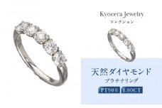 【京セラ】天然ダイヤモンド プラチナ リング【1.0カラット/Dカラー/フローレス/EXCELLENT/高品質/4月誕生石/グレーディングレポート付き/KRGD0193-FU】