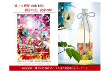 【ふるさと納税限定・蜷川実花展開催記念】京都市美術館蜷川実花展入場券＆山本本家 純米大吟醸原酒 ［ 京都 美術館 蜷川実花 関西過去最大規模 個展 限定 日本酒 純米大吟醸 山本本家 京セラ美術館 ふるさと納税 ］