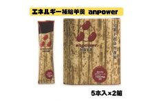 【鼓月】エネルギー補給羊羹 anpower 2箱（5本入×2）［ 京都 老舗 和菓子 千寿せんべい 有名店 スポーツ羊羹 人気 おすすめ お菓子 スイーツ 補給食 お取り寄せ 通販 ギフト プレゼント 贈答 送料無料 ふるさと納税 ］