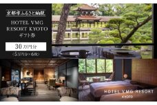 【HOTEL VMG RESORT KYOTO】ギフト券 5万円分×6枚セット［ 京都 東山 分散型ホテル 京のまち全体がホテル ユニークなコンセプト ホテル 宿泊 ギフト券 割引券 割引 チケット 宿泊券 人気 おすすめ ホテル 宿泊 旅行 観光 グルメ ふるさと納税 ］