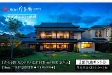 【清水小路 坂のホテル京都/Hotel 侑楽 京八坂/Hotel宇多野京都別墅】3館共通 宿泊ギフト券 3万円分×3枚セット(ホテルの宿泊、レストラン等で使用可)［ 京都 スモールラグジュアリー ホテル 宿泊 ギフト券 割引券 割引 チケット 宿泊券 人気 おすすめ ホテル 宿泊 旅行 観光 グルメ 清水寺 八坂の塔 祇園 嵐山 龍安寺 金閣寺 ふるさと納税 ］