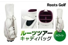 【ルーツゴルフ】ルーツツアーキャディバッグ ホワイト［ 京都 ゴルフ ブランド 世の中で一番飛ぶクラブを作りたい 飛距離 スコア 人気 おすすめ オーダーメイド 特別仕様 カスタマイズ カスタム ］