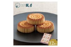 【鼓月】華12個入［ 京都 老舗 和菓子 千寿せんべい 有名店 焼饅頭 人気 おすすめ お菓子 スイーツ お取り寄せ 通販 ギフト プレゼント 贈答 送料無料 ふるさと納税 ］