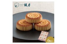 《9月末までの限定寄付額》【鼓月】華 6個入［ 京都 老舗 和菓子 千寿せんべい 有名店 焼饅頭 人気 おすすめ お菓子 スイーツ お取り寄せ 通販 ギフト プレゼント 贈答 送料無料 ふるさと納税 ］